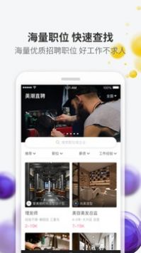 美潮直聘 v3.1.5截图2