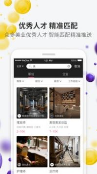 美潮直聘 v3.1.5截图3