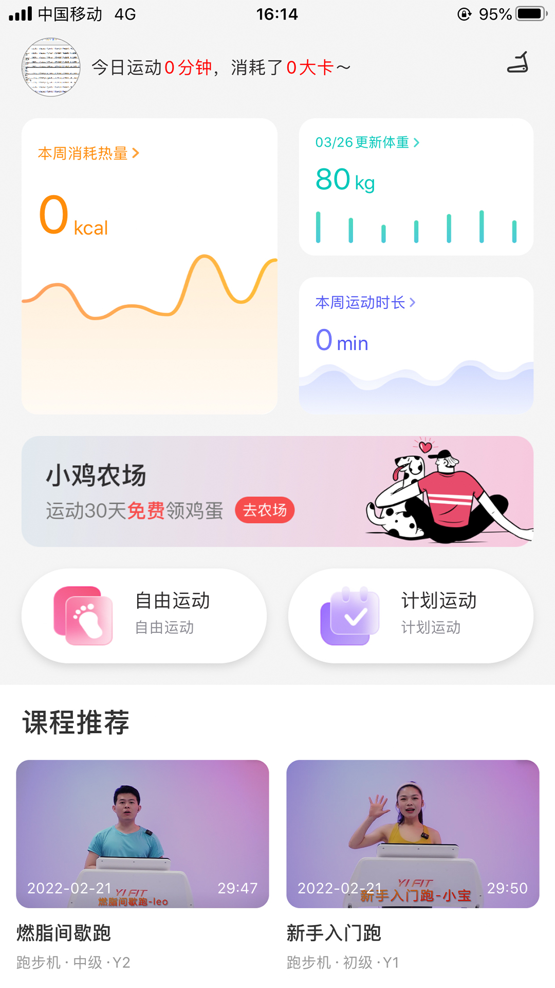 YIFIT健身 v1.2.1截图4