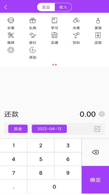 AiGe记账助手 v9.8.0截图2