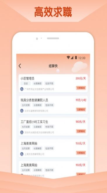 橘猫招聘 v1.0截图2