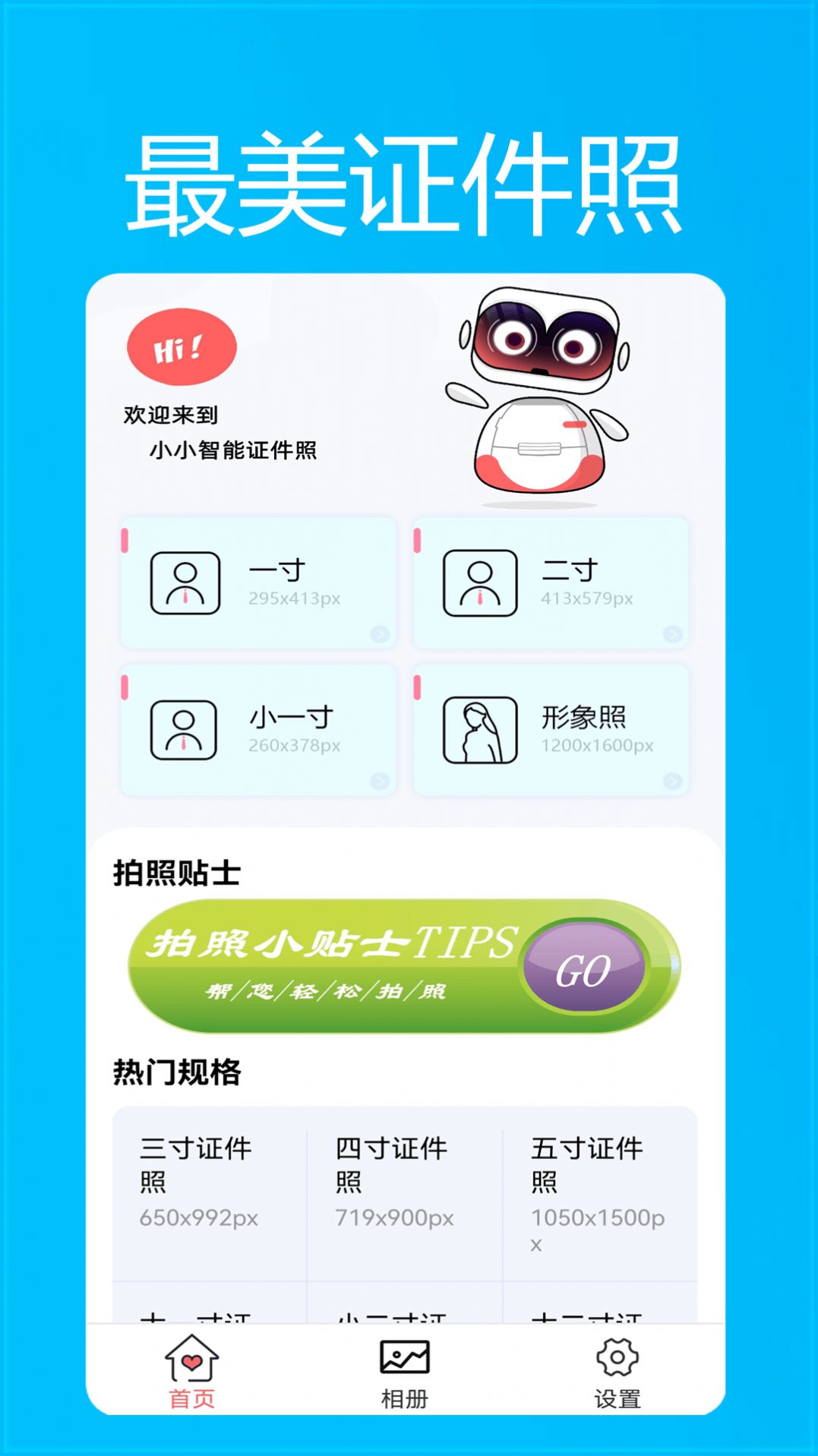 美颜换装证件照 v1.0.4截图2