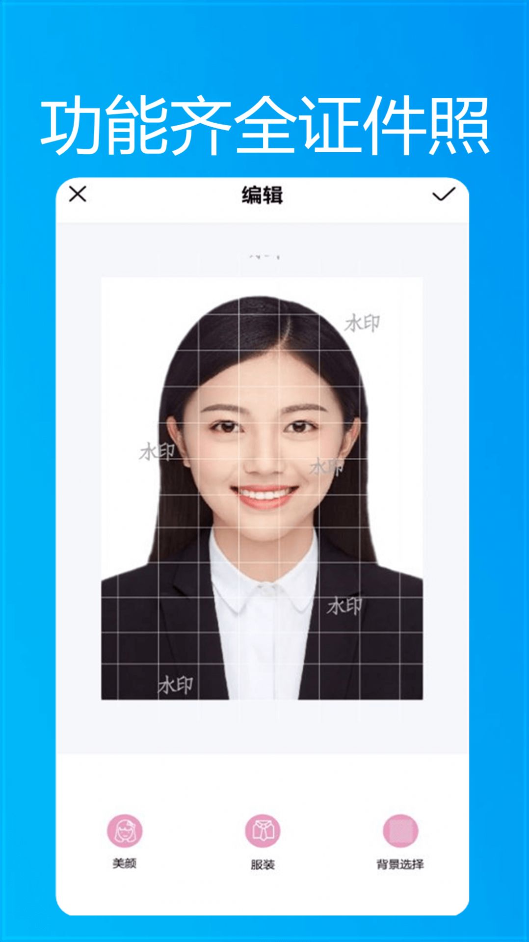 美颜换装证件照 v1.0.4截图3