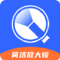 简洁放大镜 v1.0.0