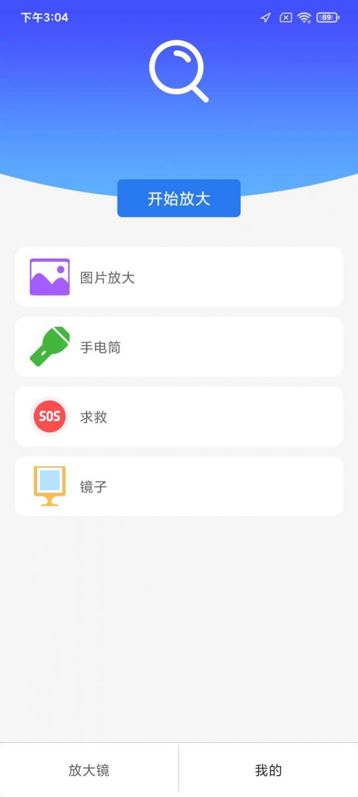 简洁放大镜 v1.0.0截图2