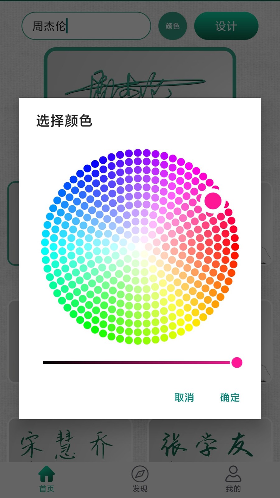 妙笔签名设计 v1.0.0截图1