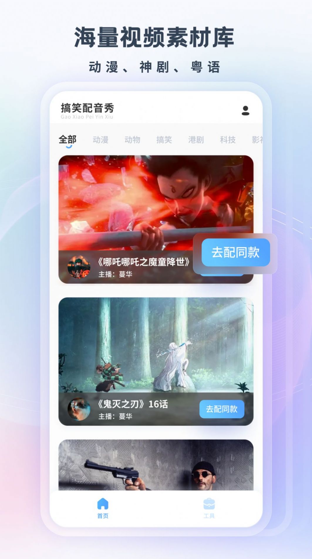 搞笑配音 v1.0.1截图1