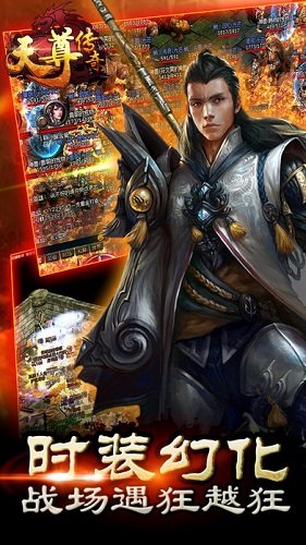 天尊传奇 v1.1.4截图1