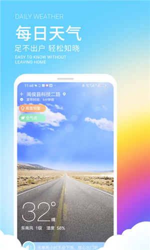 舒晴天气 v1.0.0.0截图3