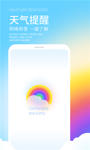 舒晴天气 v1.0.0.0截图4