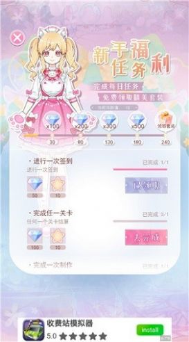 次元换装少女日记免广告版 v2.3截图2