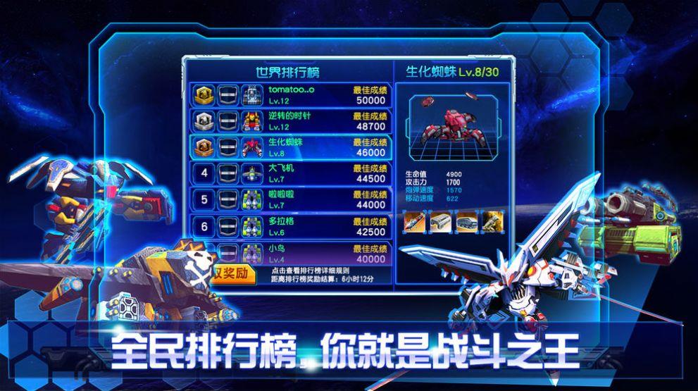 机甲决斗场免广告版 v1.0截图3