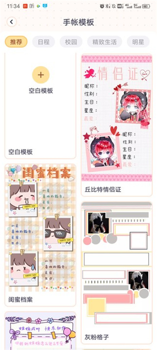 布丁手帐 v1.0.0截图2