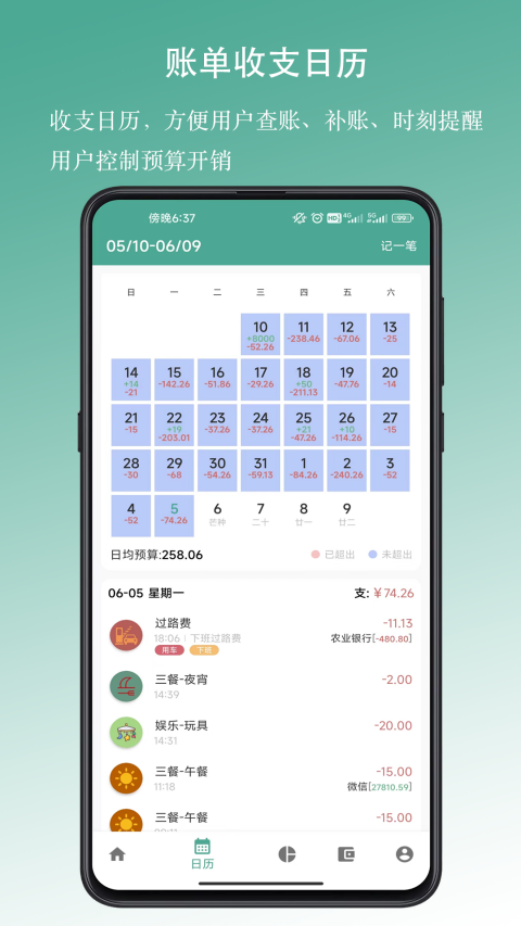 好好记账 v1.8.3截图1