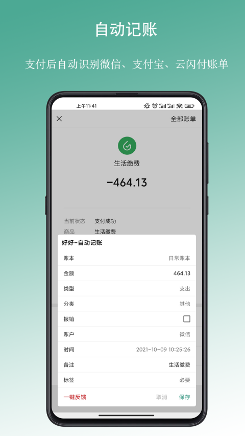 好好记账 v1.8.3截图2