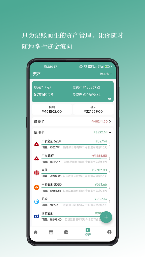 好好记账 v1.8.3截图3