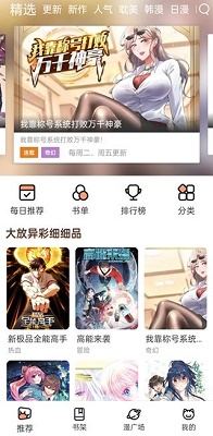 喵趣漫画软件正版 v1.0.3截图3