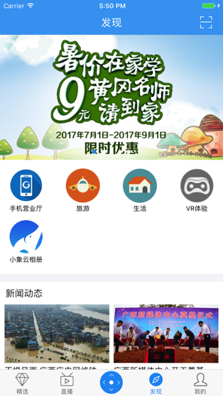 小象嗨TV v4.2.1截图3