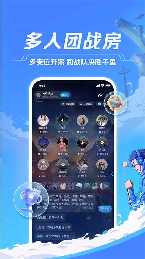 TT语音正版 v3.2.7截图1