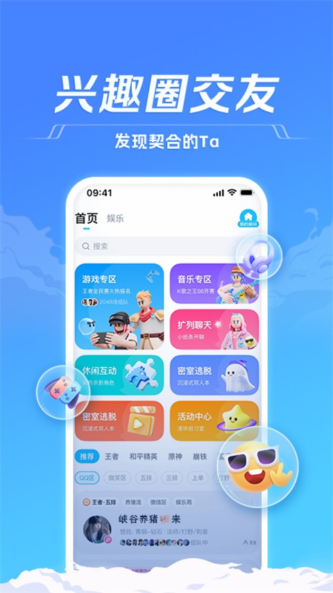 TT语音正版 v3.2.7截图3