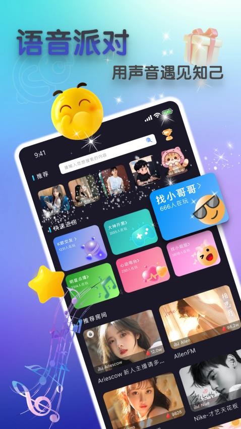 so语音 v2.0.1截图2