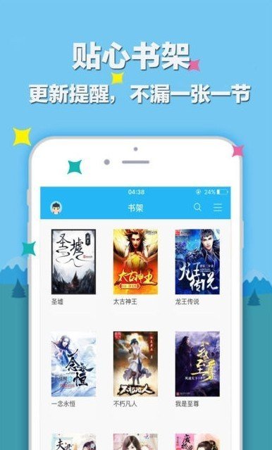 笔趣阁软件官网版 v1.0截图2