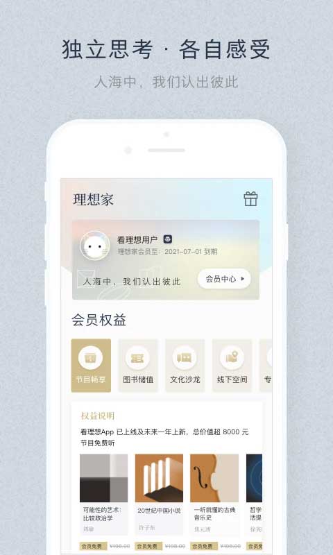 看理想 v3.9.3截图2