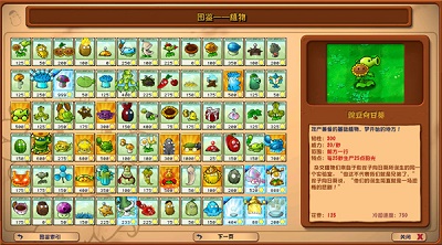 植物大战僵尸杂交版正版免费 v2.2截图4