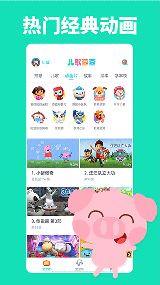 儿歌豆豆 v1.2.8.0截图1