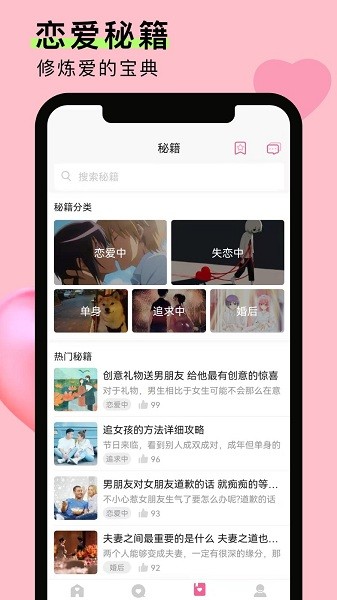 情侣恋爱笔记 v1.0.1截图2