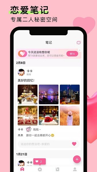 情侣恋爱笔记 v1.0.1截图3