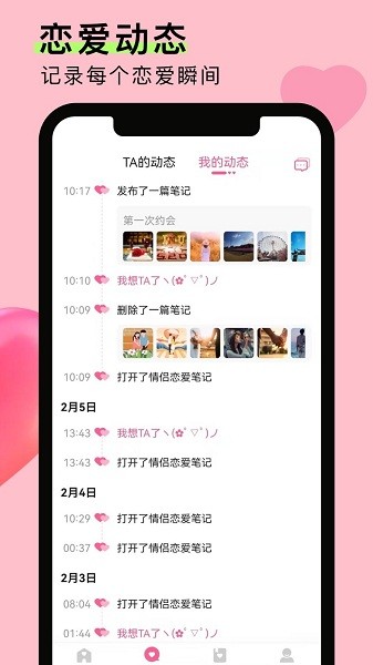 情侣恋爱笔记 v1.0.1截图4