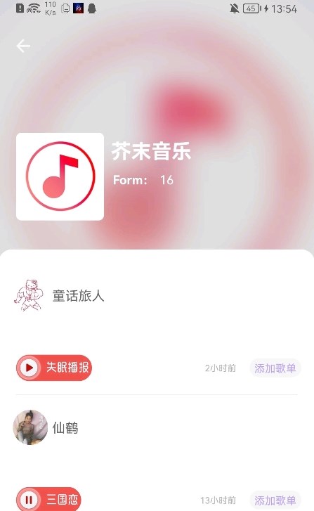 芥末音乐 v1.1截图1