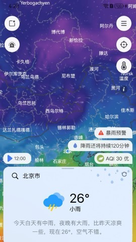 和风天气 v2.5截图2