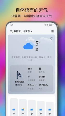 和风天气 v2.5截图3