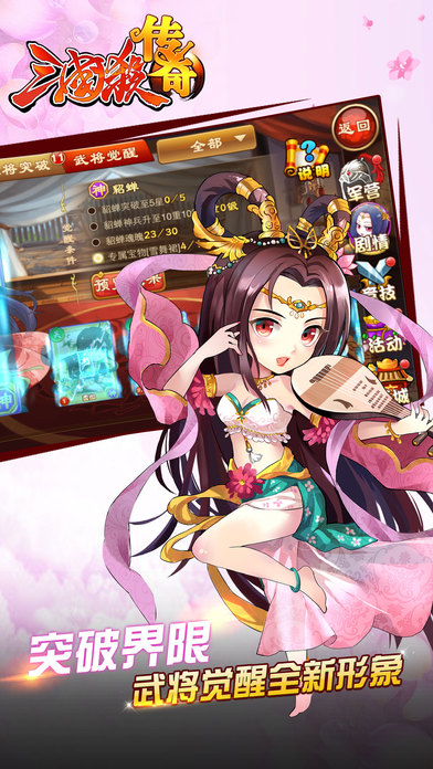 三国杀传奇 v9.17.1.27截图3