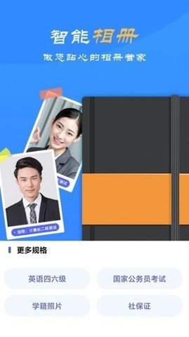 智拍证件照制作免费版 v1.3.7截图3