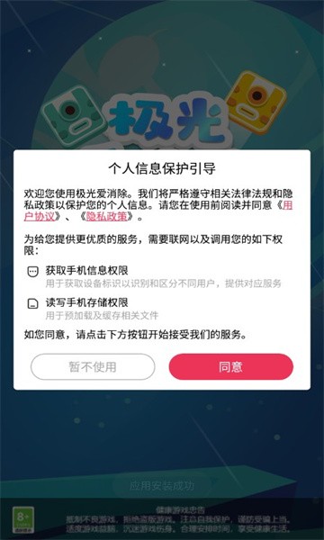 极光爱消除免费版 v1.0.2截图1