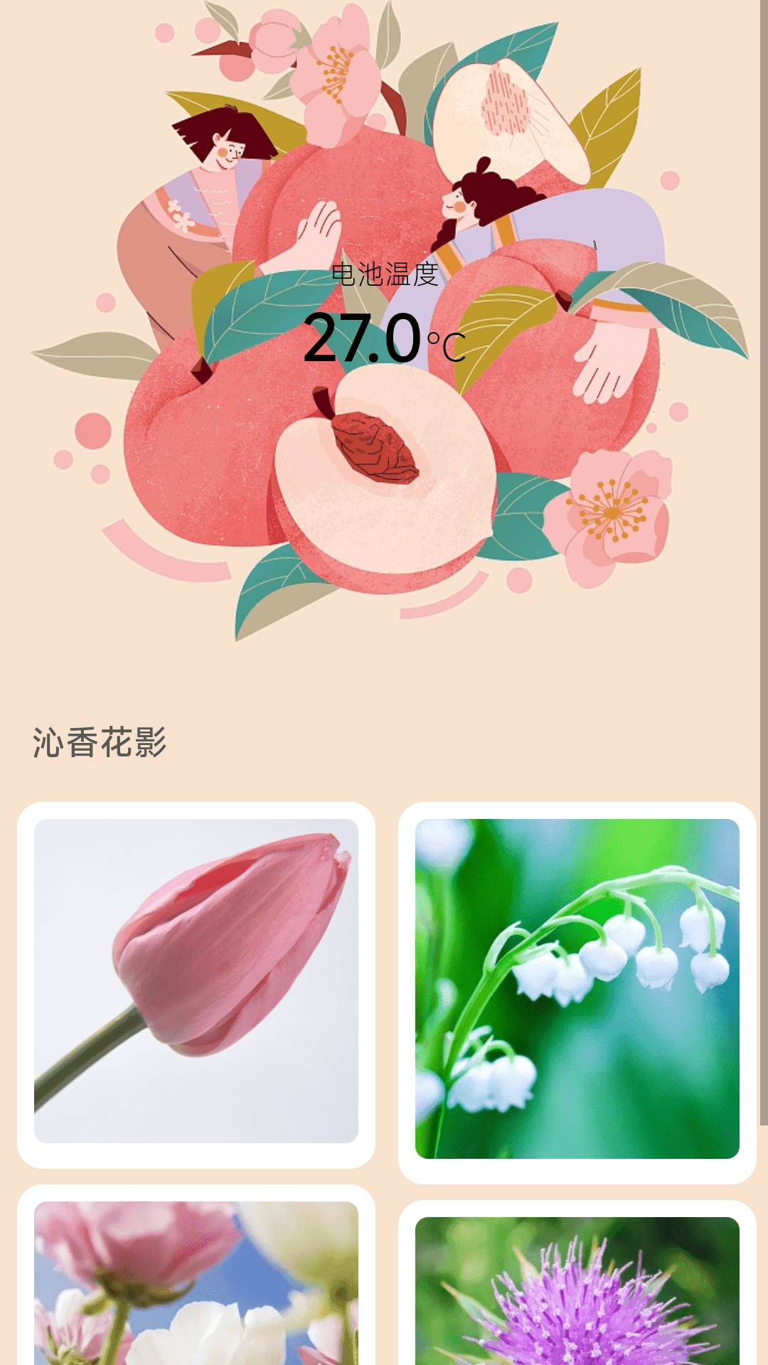 沁香充电 v2.0.1截图1