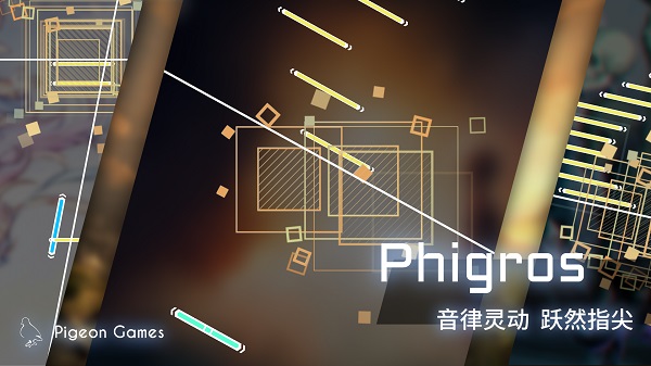 音游phigros v2.1.1截图3