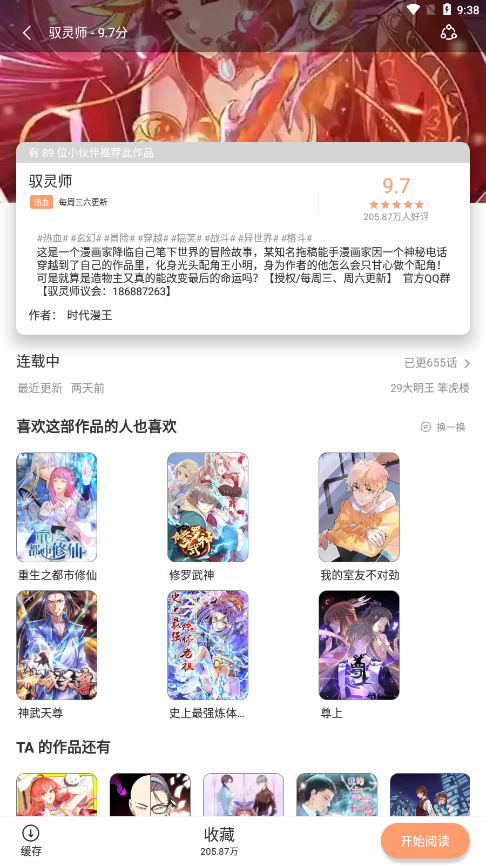 喵上漫画免费官方版 v1.5截图1