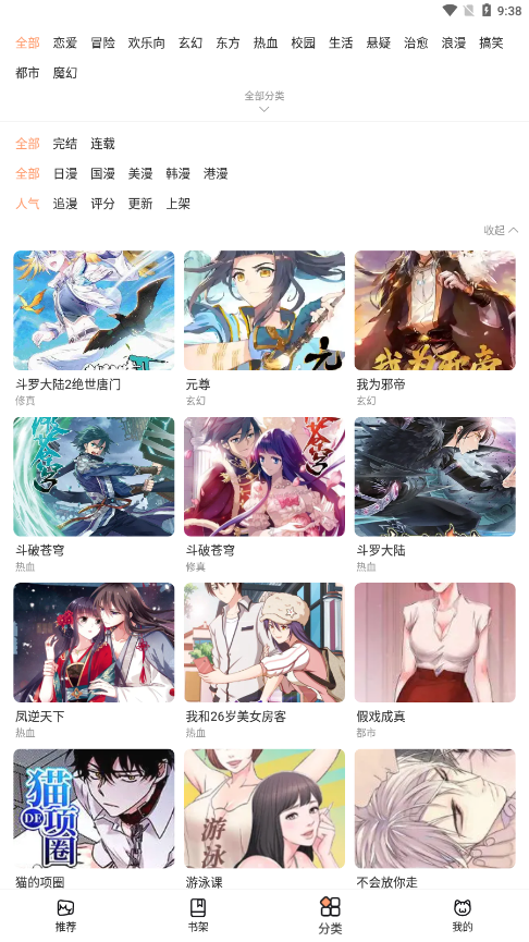 喵上漫画免费官方版 v1.5截图2