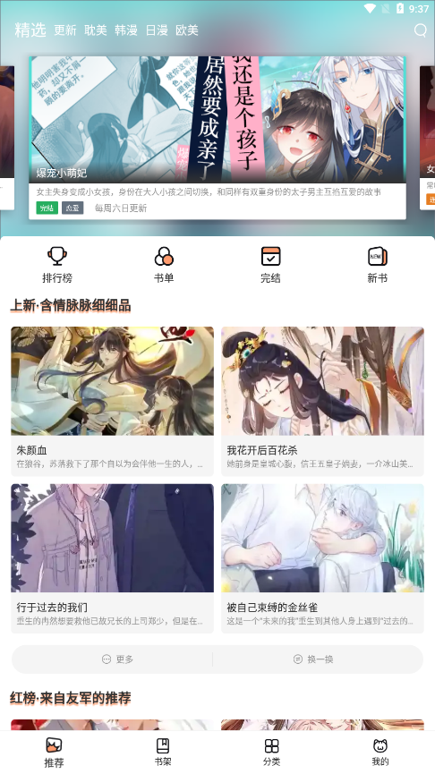 喵上漫画免费官方版 v1.5截图3