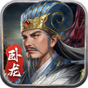 蜀汉传卧龙篇完整版 v1.9.3.0