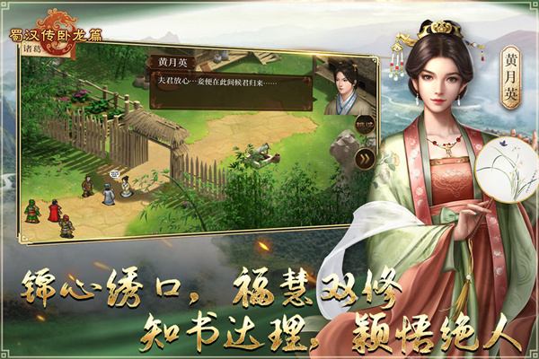 蜀汉传卧龙篇完整版 v1.9.3.0截图1