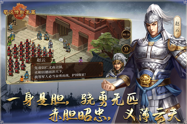 蜀汉传卧龙篇完整版 v1.9.3.0截图2