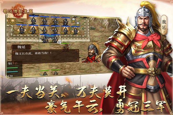 蜀汉传卧龙篇完整版 v1.9.3.0截图3