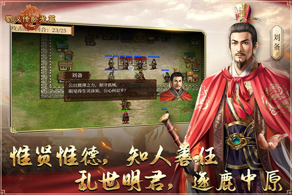 蜀汉传卧龙篇完整版 v1.9.3.0截图4