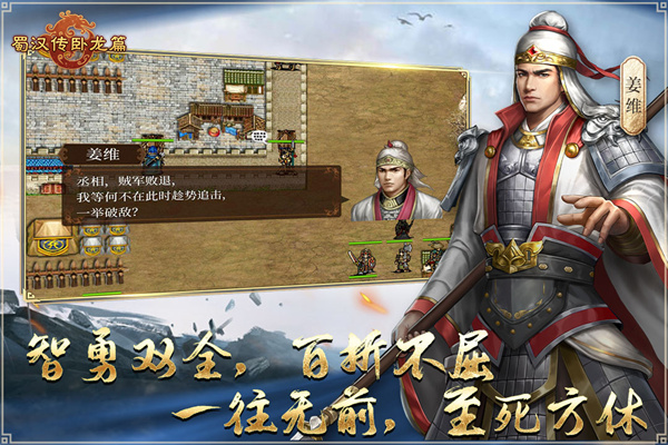 蜀汉传卧龙篇完整版 v1.9.3.0截图5