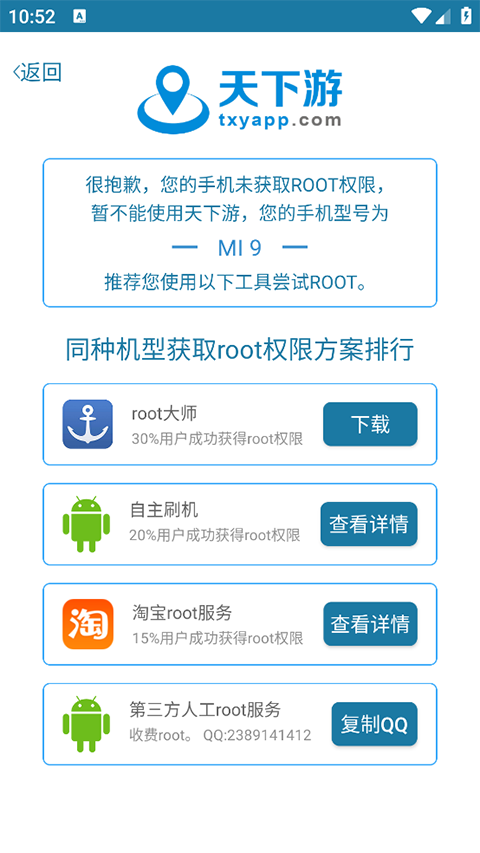 天下游定位 v13.1.3截图4